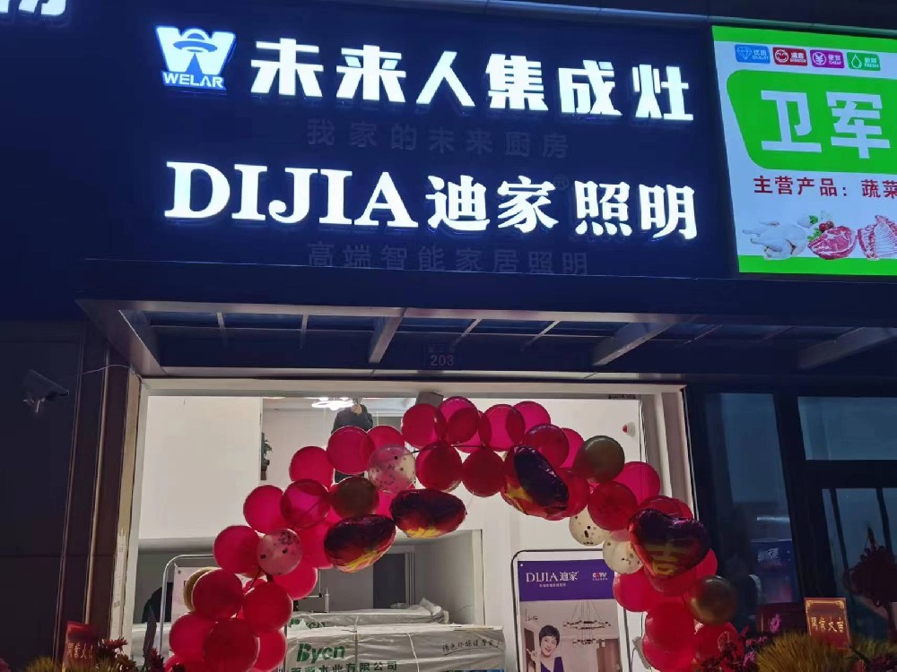 熱烈慶祝海寧專賣店開業(yè)大吉